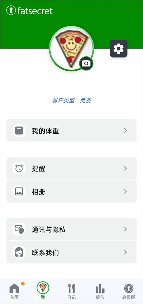fatsecret卡路里计算器