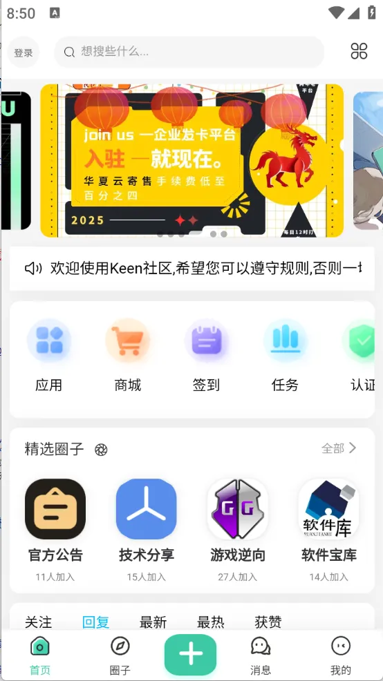 Keen社区app