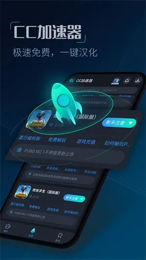 CC加速器永久VIP会员版