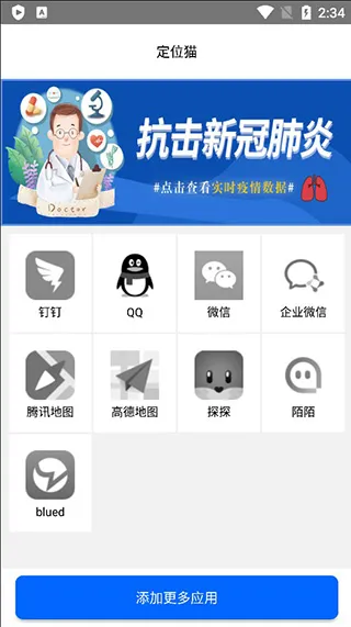 定位猫