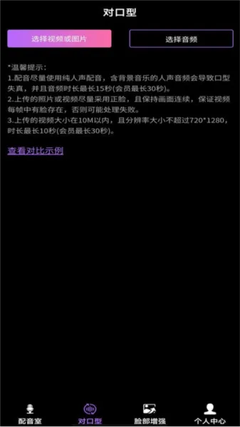 对口型视频配音大师