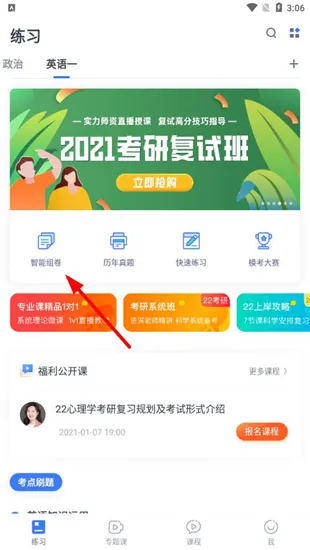 粉笔考研