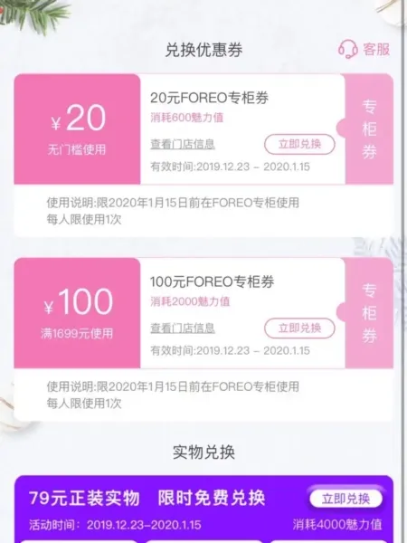 FOREO中文版