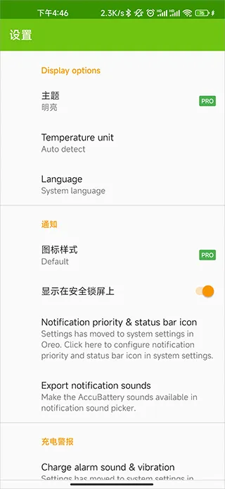 AccuBattery PRO专业破解版