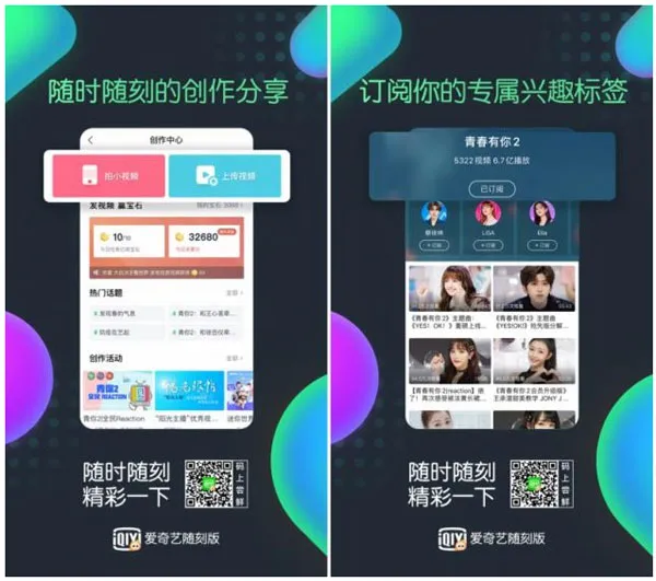 爱奇艺随刻版2025最新版