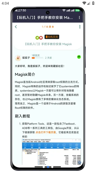 藏狐科技社区