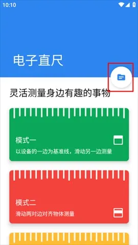 尺子电子版