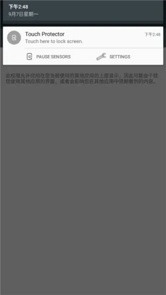 Touch Protector(禁用屏幕触摸工具)