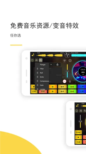 dj打碟机模拟器手机版