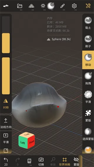 Nomad Sculpt 3D雕刻建模