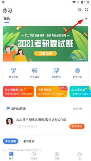 粉笔考研