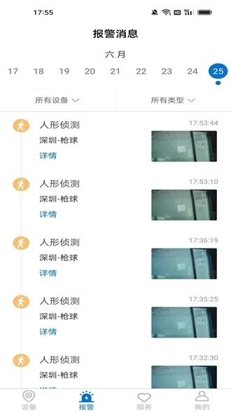 Hisee X瀚晖威视摄像头app