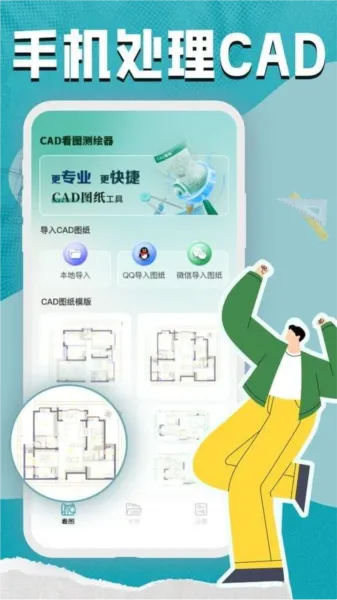cad看图测绘器