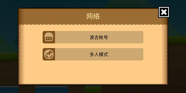 波古波古联机版