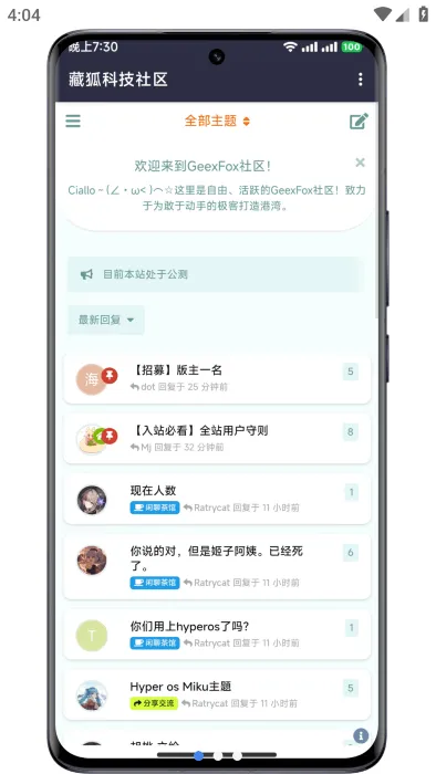 藏狐科技社区