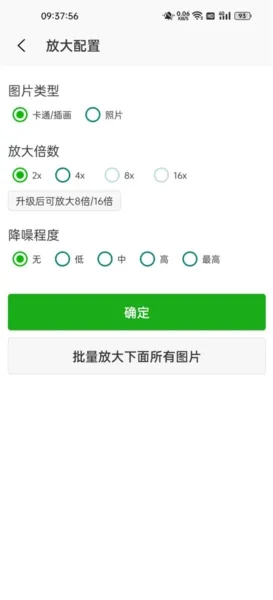 Bigjpg图片放大