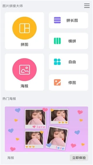 ps海报拼图大师