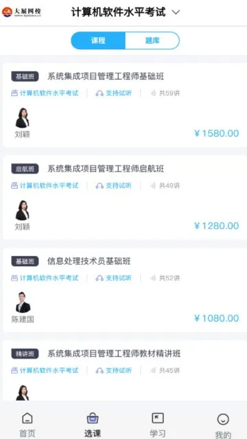 大展网校