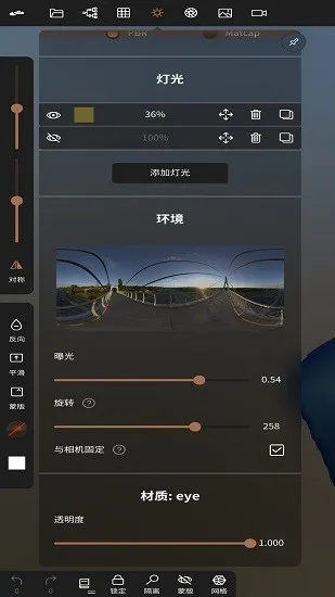 Nomad Sculpt 3D雕刻建模