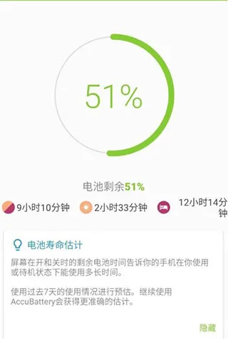 AccuBattery PRO专业破解版