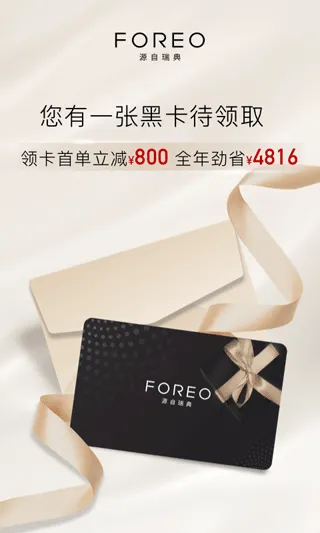 FOREO中文版