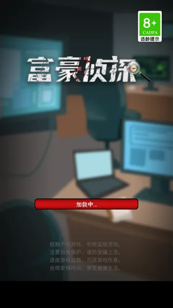 富豪侦探