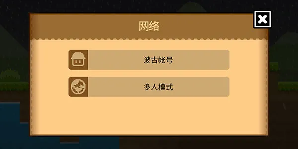 波古波古联机版