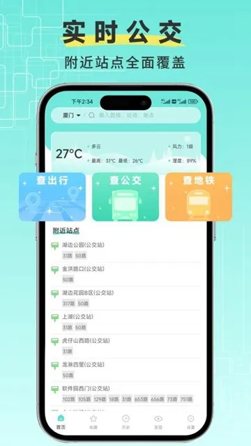 飞鸟实时公交出行