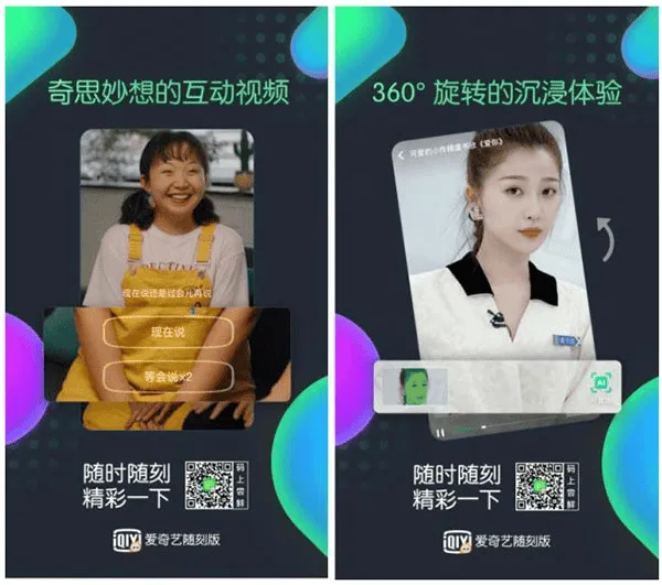 爱奇艺随刻版2025最新版