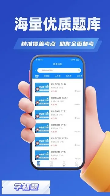 安全员考试学知题