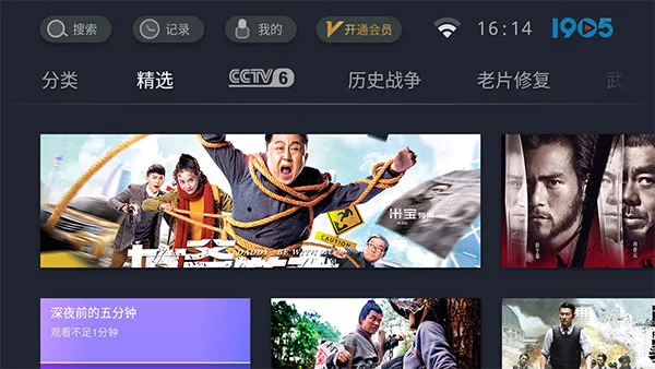 1905TV永久会员版