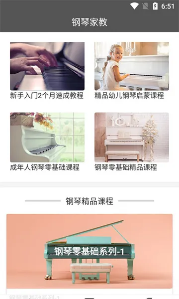 钢琴家教