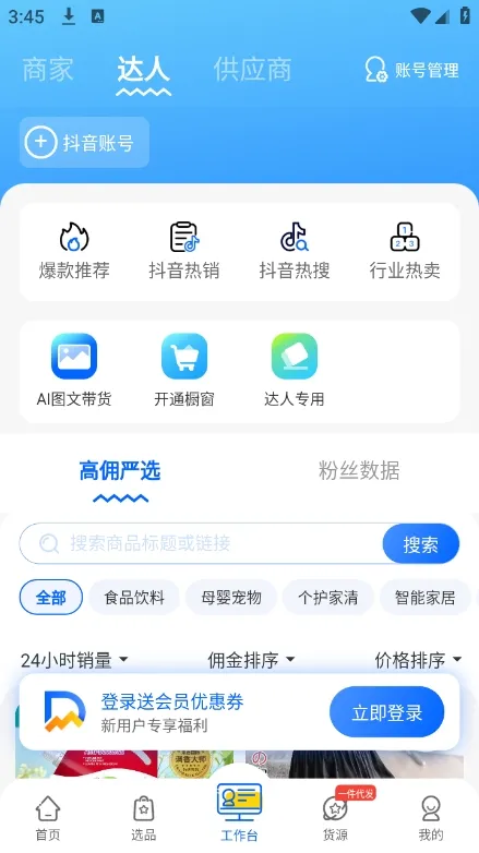 抖参谋App