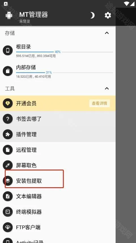 mt管理器ios版