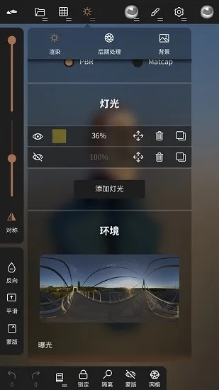 Nomad Sculpt 3D雕刻建模