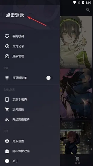 次元壁纸高级版