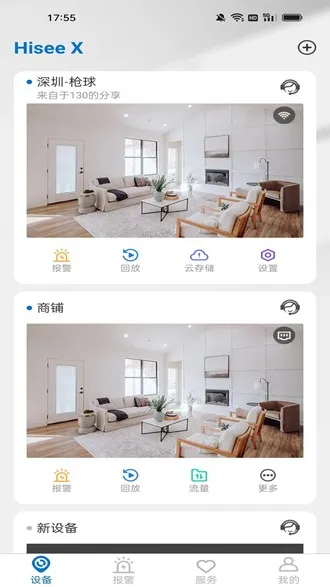 Hisee X瀚晖威视摄像头app
