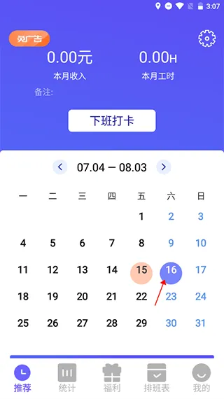 丁丁上班考勤