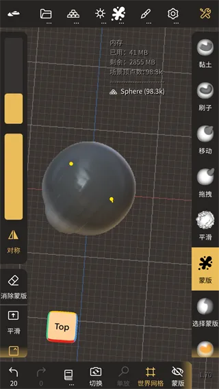 Nomad Sculpt 3D雕刻建模