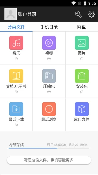 超级文件管理器
