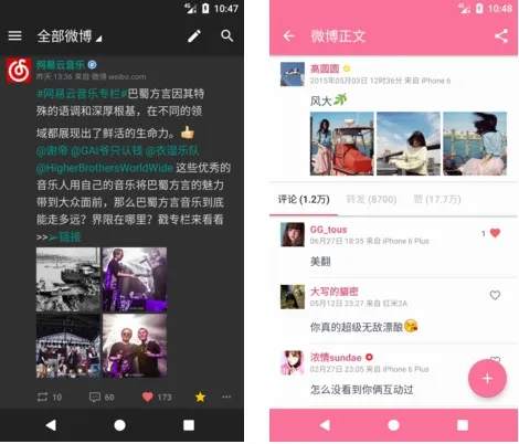 share微博破解高级账户版