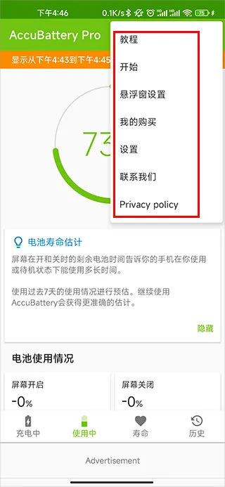 AccuBattery PRO专业破解版
