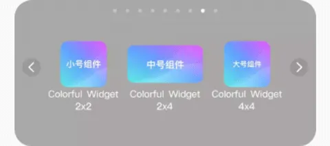 Colorful Widget彩虹组件