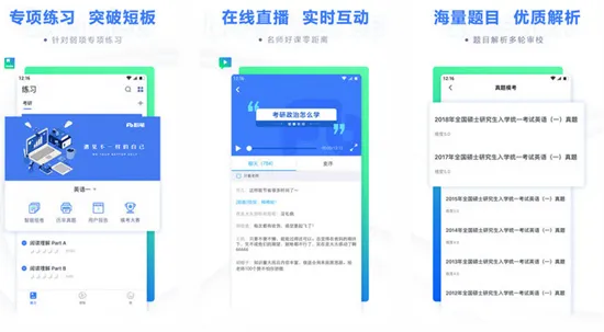 粉笔考研