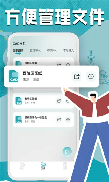 cad看图测绘器