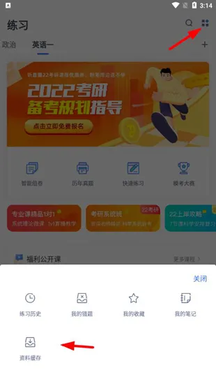 粉笔考研
