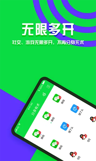 分身有术免vip版