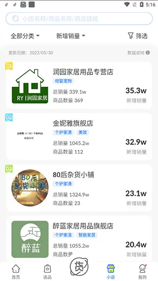 抖参谋App