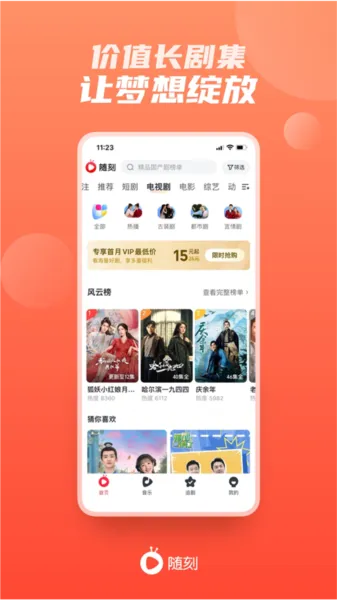 爱奇艺随刻版2025最新版