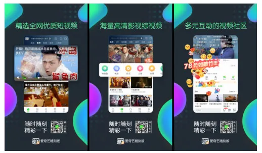 爱奇艺随刻版2025最新版